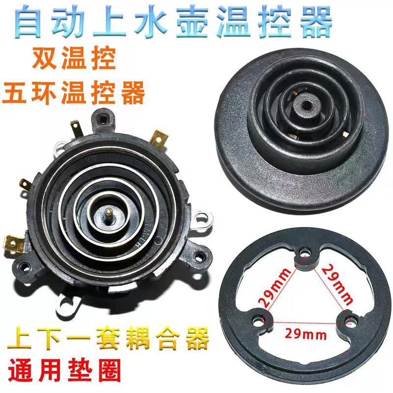 Intelligent Automatic Water Kettle Electric Kettle Health Care Kettle Power Connection Base Coupler Kettle Accessories