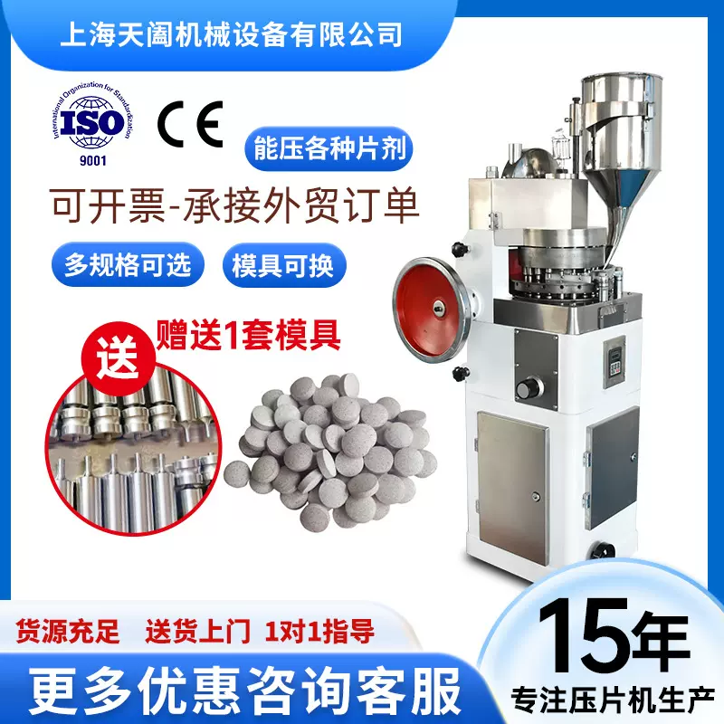 19冲大型中药压片机全自动樟脑丸设备旋转式消毒片粉末压片机厂家