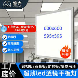 led平板灯600×600直发光面板灯办公室铝扣板灯天花板集成吊顶灯