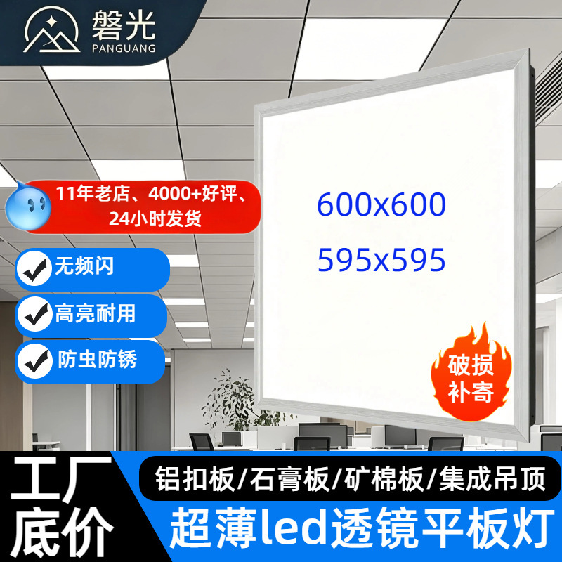 Led Panel Light 600×600 Direct-Emitting Panel Light Office Aluminum Ceiling Light Integrated Ceiling Light Led Panel Light 600×600 Direct-Emitting Panel Light Office Aluminum Ceiling Light Integrated Ceiling Light