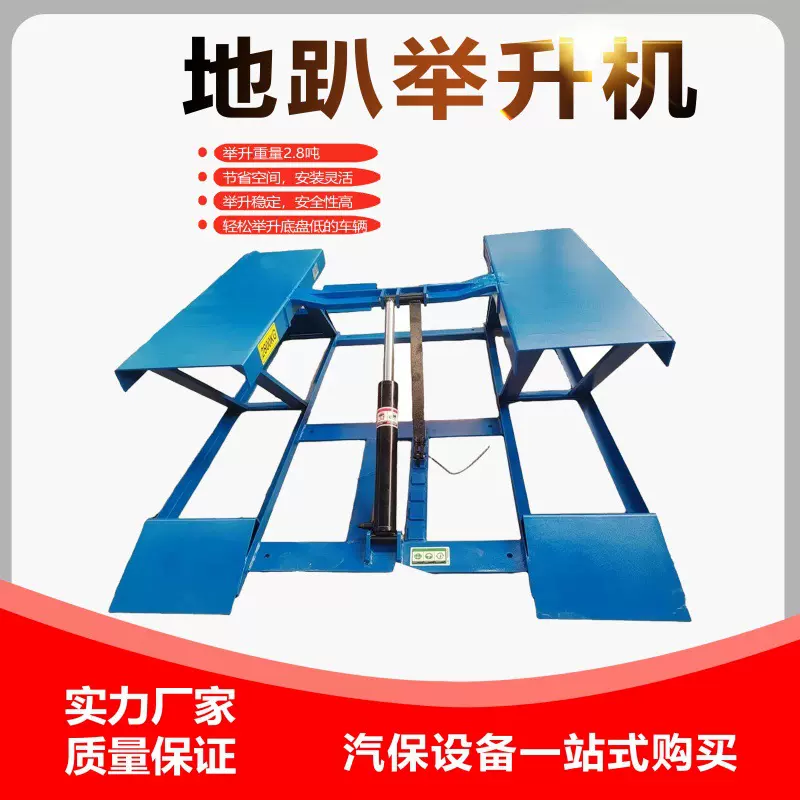 厂家出口2.8吨4.5吨移动低位剪轿车举升机低位液压剪式举升机