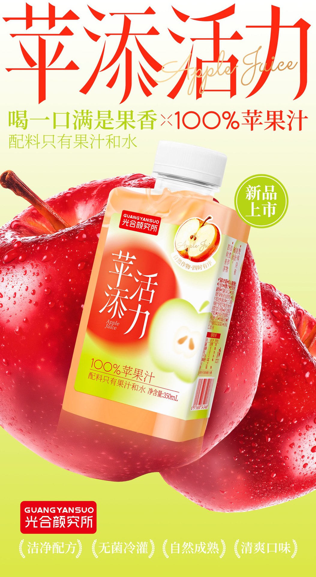 Photosynthetic research institute apple juice 350ml