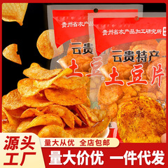 貴州麻辣土豆片50gポテトチップス芋片糸雲南特産スナックばら売り代発