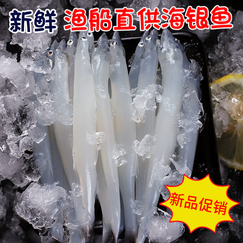 原厂家直供银鱼海鲜水产冷冻面条鱼白饭鱼宝宝辅食鲜活冷冻200g盒