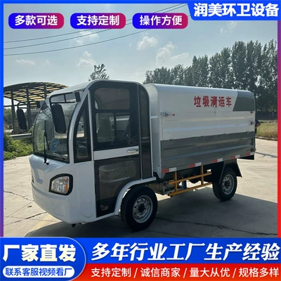Electric Garbage Removal Vehicle, Three-Wheeled Elektrik zibil maşınları