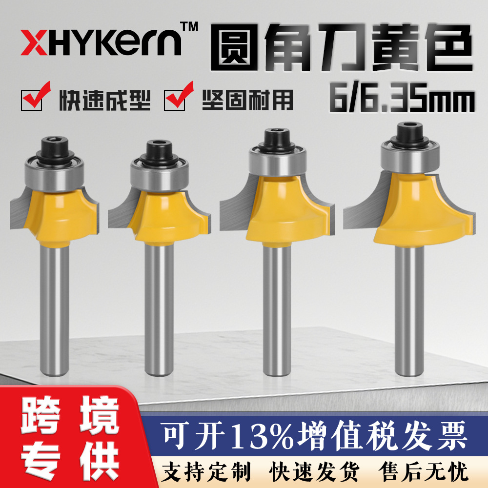 6柄1/4柄圆角刀黄色四件套R角刀倒角刀修边机木工铣刀具黄色