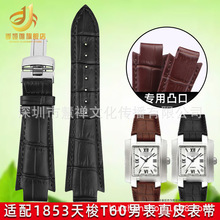 适配1853天唆T60凸口真皮手表带T60.1.513小牛皮腕带配件24 X14mm