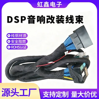 线束加工定做大众长城长安汽车线束车载DSP 音频音响功放配线特色