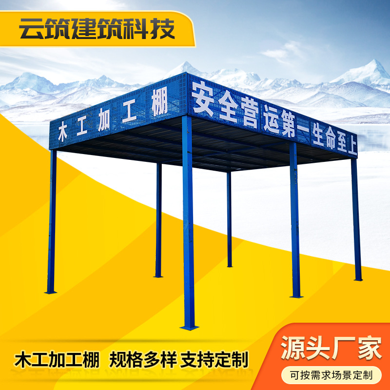 建筑工地定型化钢筋木工防护棚 安全通道组装式木工钢筋防护棚
