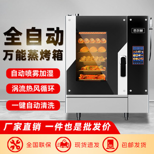 Universal Steam Oven, Commercial Large-Capacity Fully Automatic Electric Duck Oven, Multi-Function Hot Air Steaming and Baking All-In-One Machine