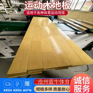 篮球馆运动木地板室内舞蹈室实木地板枫桦木羽毛球馆专用木地板