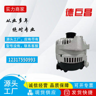 Car Generator 12317550993 12317519721 12317521136 12317521137