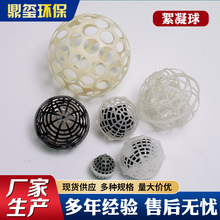 批发ABS微涡流絮凝反应球 多孔悬浮球空心球反映器水处理环保填料