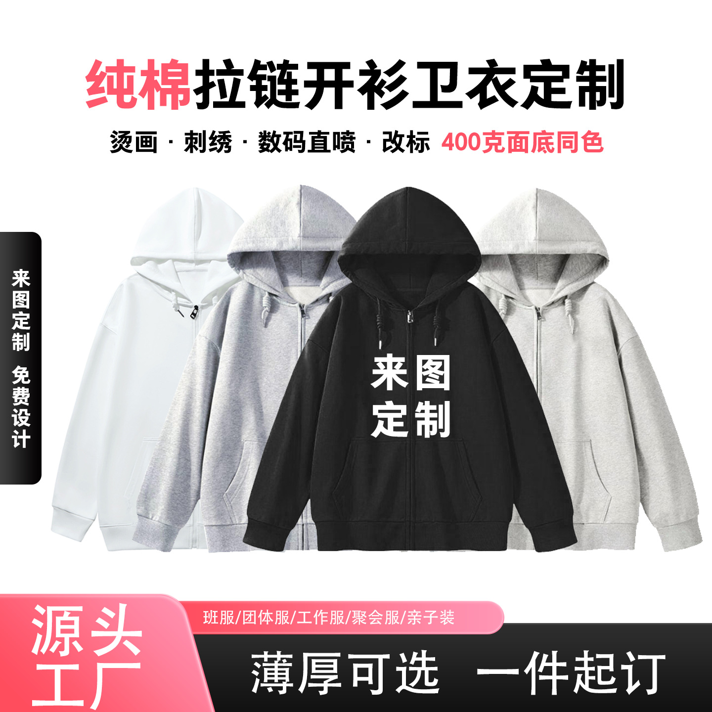 400克重磅潮牌面底同色双帽拉链开衫卫衣定制整件压线纯棉外套女