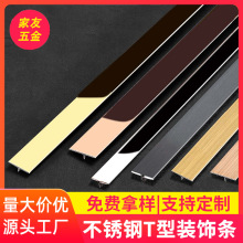 新款工厂不锈钢装饰条 踢脚线吊顶背景墙腰线家装装饰条批发
