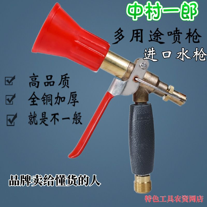 中村一郎进口喷枪农用打药喷枪雾化高压水枪浇花浇菜果树打药枪