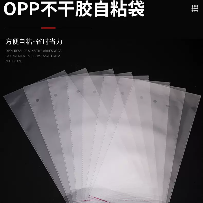 opp袋opp自黏袋子N95口罩袋自粘袋塑料袋饰品透明包装袋面包袋