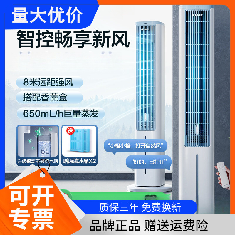 Ge-Li Plasma Household Air Conditioning Fan with Voice Remote Control, Tower-Type Cooling Fan with Powerful Cooling and Humidifying Capabilities Ge-Li Plasma Household Air Conditioning Fan with Voice Remote Control, Tower-Type Cooling Fan with Powerful Cooling and Humidifying Capabilities
