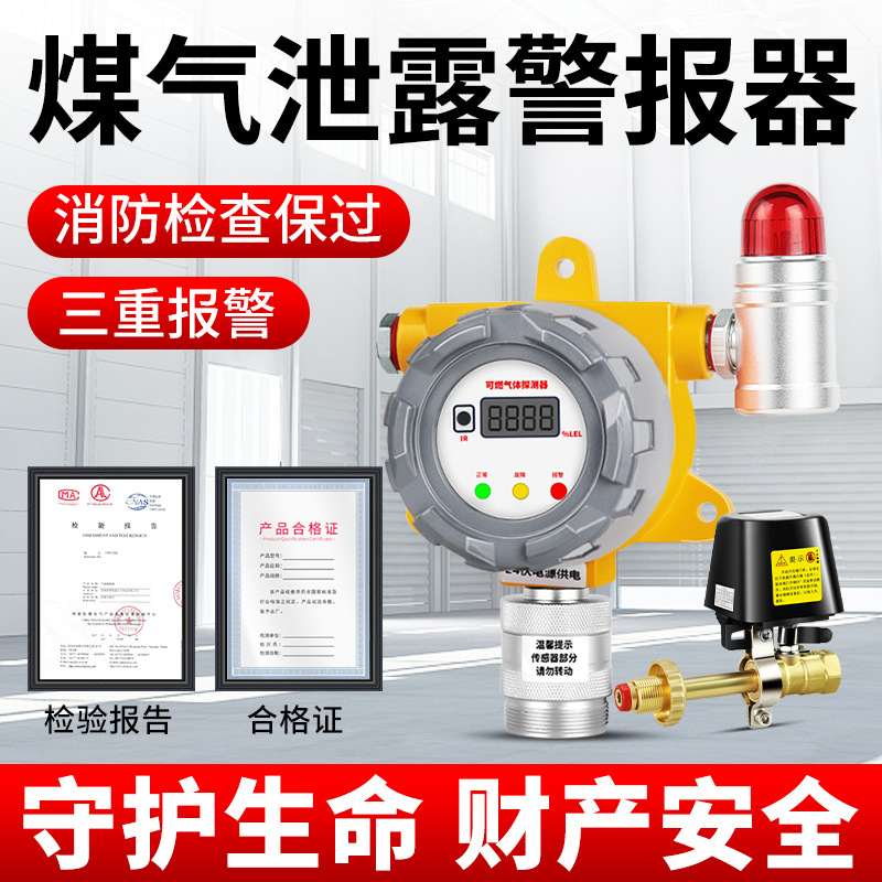 工业独立式可燃气体探测报警器煤气天然气燃气泄露漏气警报器商用