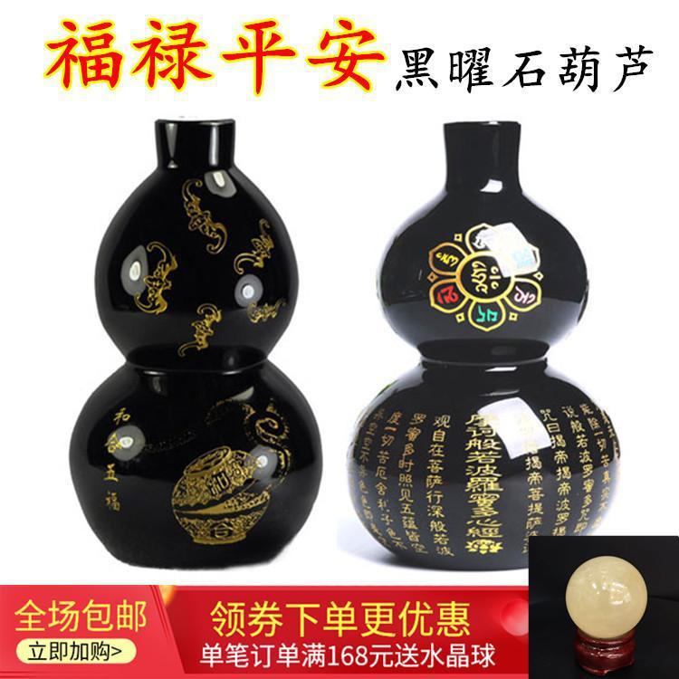黑曜石心经葫芦摆件六字真言水晶和合五福家居风水吉祥物包邮