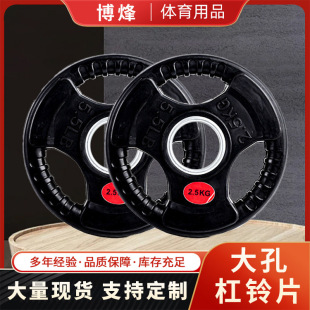 Three-Hole Hand Grabbing Piece Fitness Rubber-Coated Cast Iron Barbell Piece Abdominal Strengthening Device Hand Grabbing Flywheel Large Hole Barbell Piece Manufacturer Wholesale