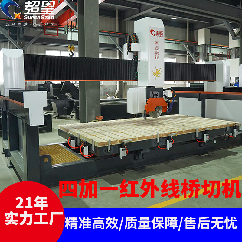 超星石材台面切割倒角异形加工高速开孔铣阴角四加一红外线桥切机
