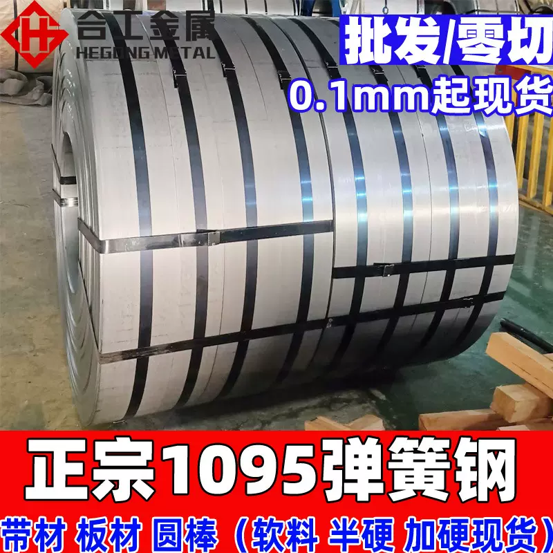 1095全硬弹簧钢片 1095高碳钢板直销 钢条钢带 刀胚1095钢板材