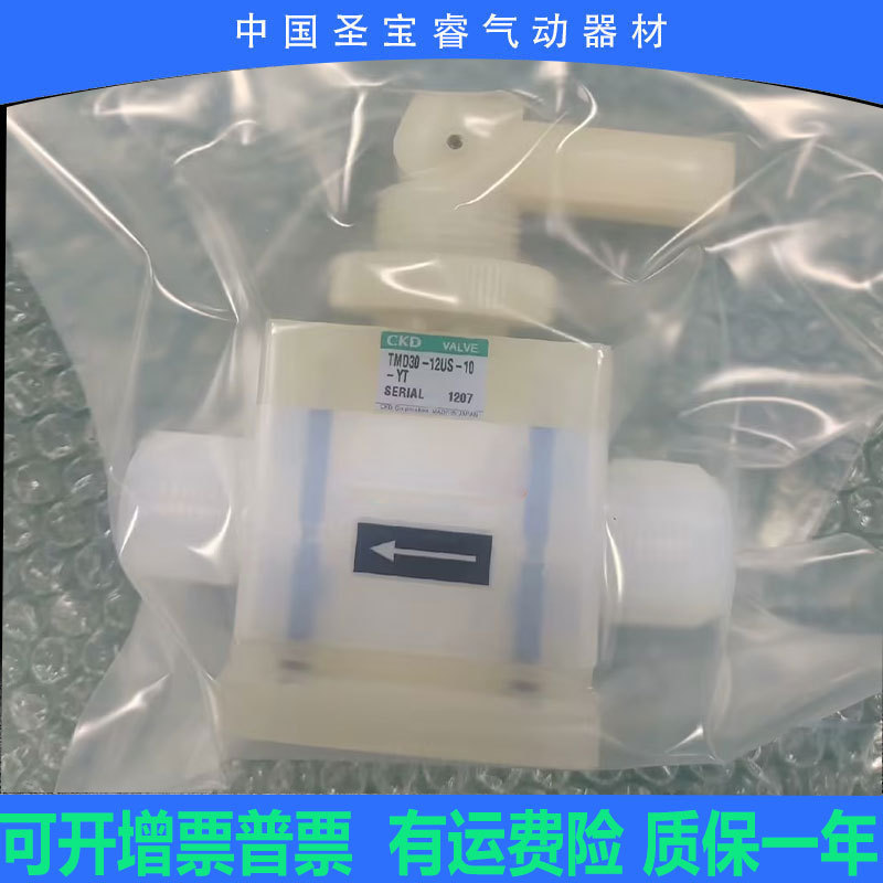 CKD全新原装药液阀TMD20-10BUS-8-YE  TMD30-12US-YT现货秒发顺丰