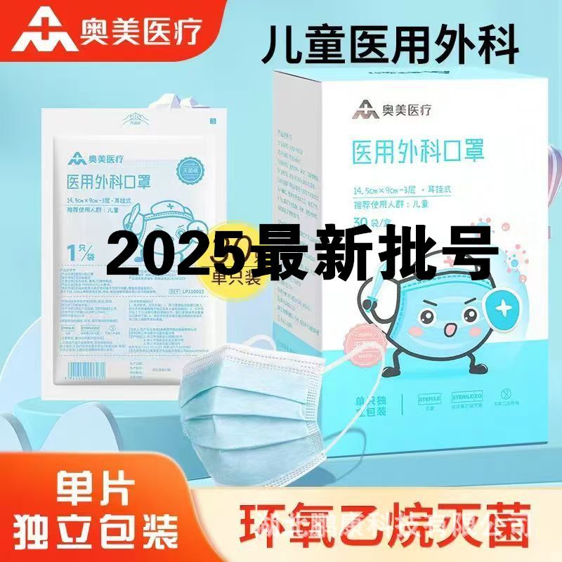 奥美医疗一次性医用外科口罩学生儿童灭菌医院药店奥美口罩批发