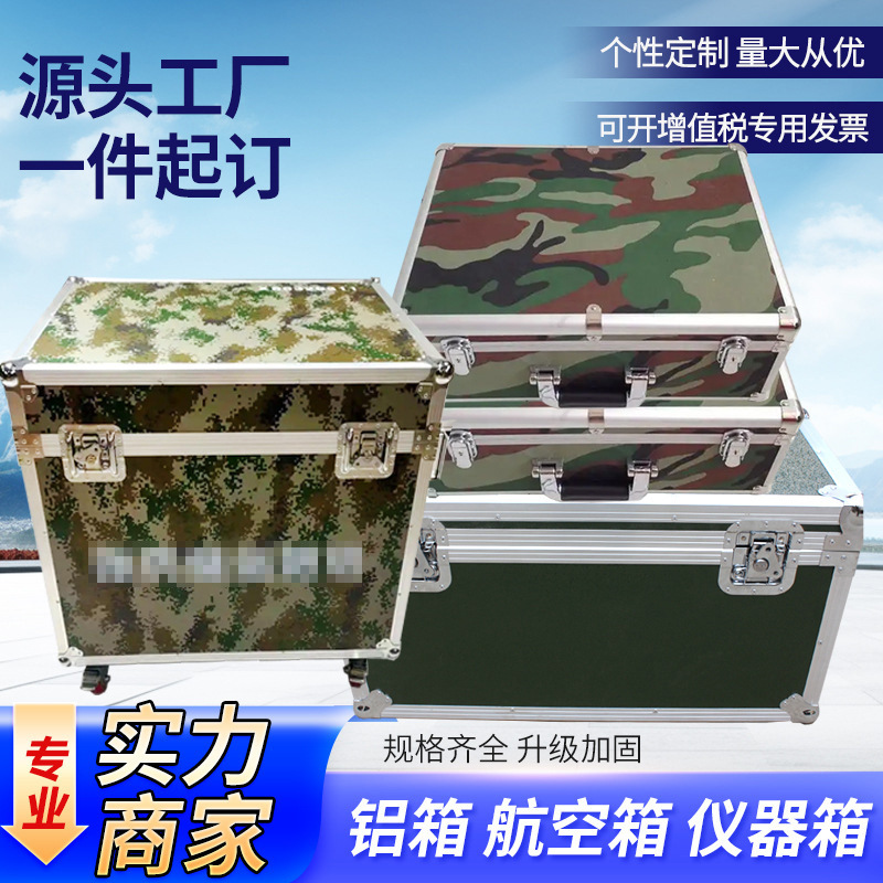 厂家定制铝合金航空箱迷彩航空箱军绿铝箱野战训练器材箱仪器箱