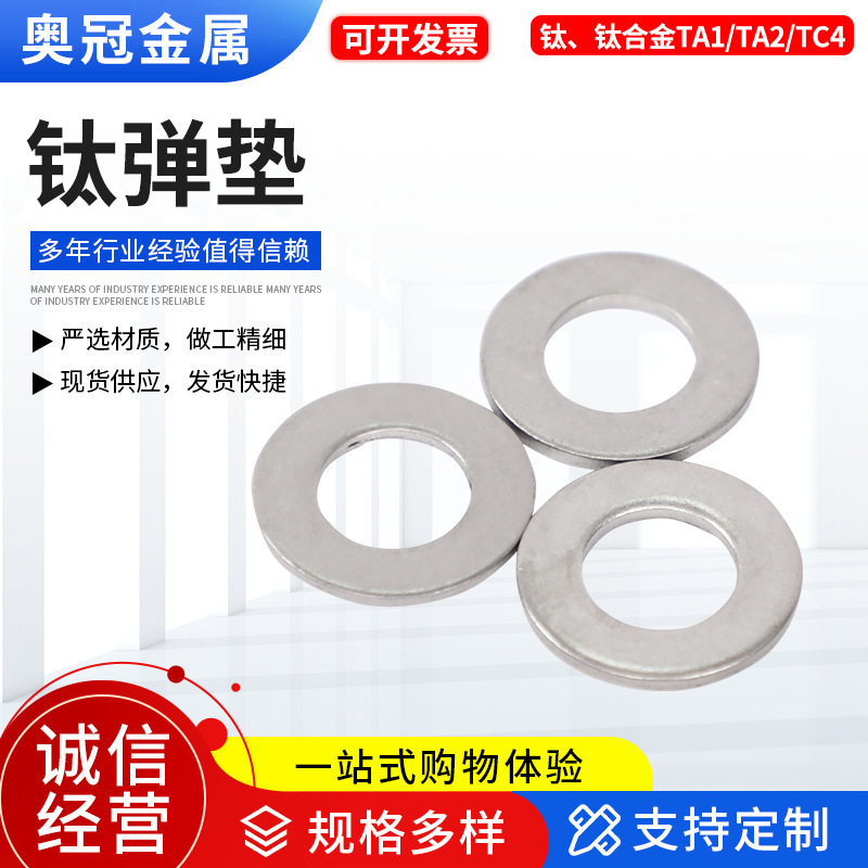 厂家批发加厚防松垫圈 紧固件垫片 圆型钛合金平垫可定 制多规格