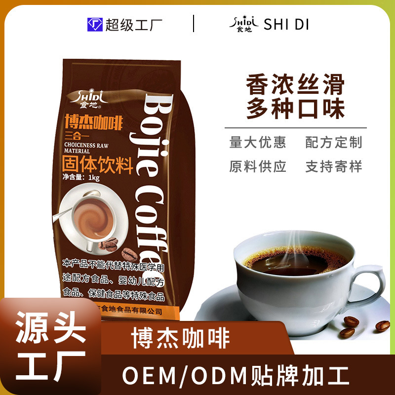 Food place Bojie latte capsicino mocha concentrated coffee powder instant commercial 1000g bagged extra thick coffee