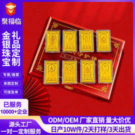 中式八大守护神黄金手机贴十二生肖文创佛像本命佛商务高档礼品