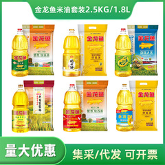 金龍魚大豆油1.8lシルク苗米2.5kg食用油米セット家庭用食糧米セットセット
