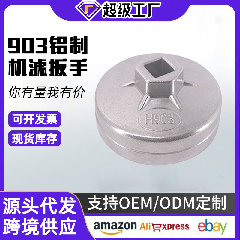 903 filtro de aceite tipo tapa y desmontaje herramienta especial llave de filtro de máquina tipo tazón reparación automática llave de enchufe tipo tapa