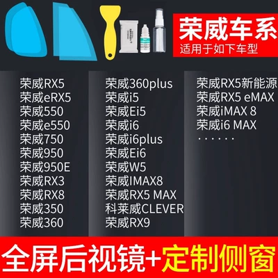 Rearview mirror rainproof sticker: Day Car Reflector, Rain-Proof Artifact - rearview-mirror-customized-side-window-rongwei-exclusive-free-tools-remark-model-year