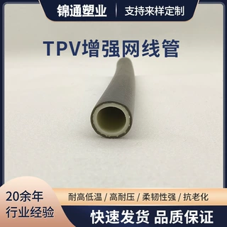 食品级TPV软管增强网线管耐高低温哑光耐压塑料管
