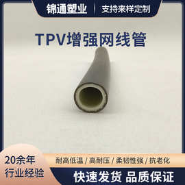 食品级TPV软管增强网线管耐高低温哑光耐压塑料管