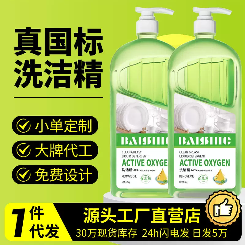 BISHIC洗洁精大瓶装家用果蔬清洁剂餐具净洗水果清洗剂厂家批发1.