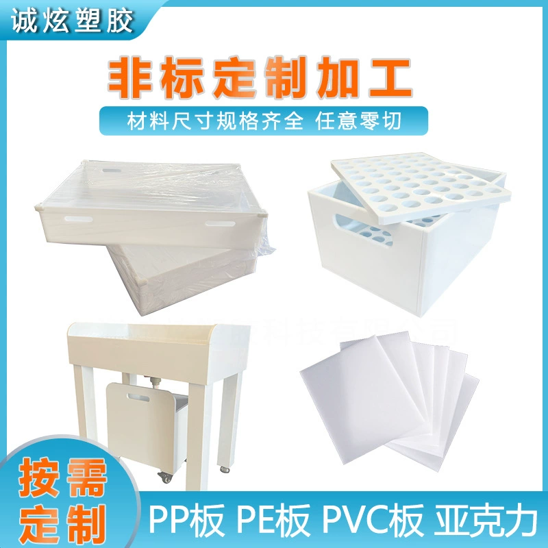 Производитель обработки изделий специальной формы из полипропиленовой доски, оборудование для сварки и гальваники с нулевым вырезом, изготовление антикоррозионных пластиковых изделий на заказ.