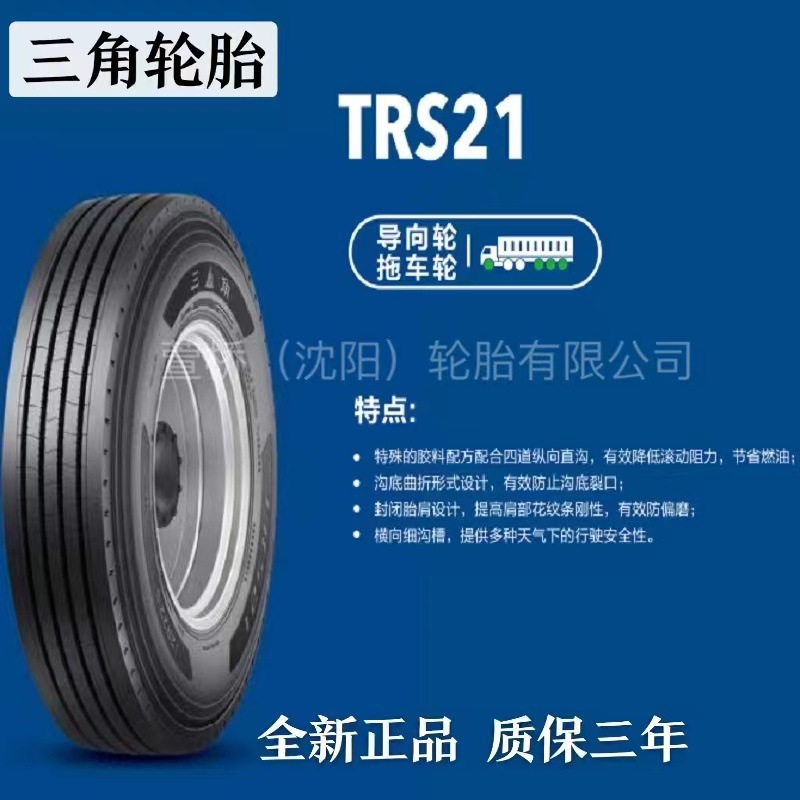 三角轮胎12R22.5    TRIANGLE耐磨轮子