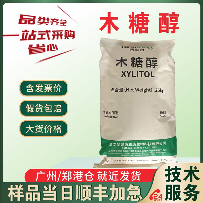 Xylitol Food-Grade Xylitol Sweet Taste Substitute Sugar-Free Sweetener Tanghe Tang Xylitol in Stock
