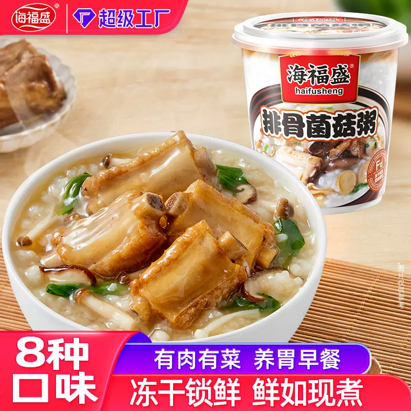 海福盛冻干速食方便粥8口味冲泡即食早餐夜宵速食食品冻干粥批发