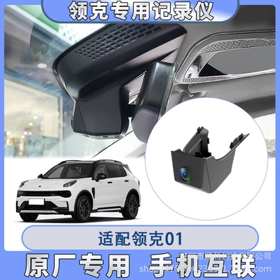 Linker 01/Linker 03/Z20/02/05/06/08/09 Wholesale HD Original 4K Special CarLog (Driving recorder) - 2k-single-lens-wiring-free-32g-card-lynk-co-01