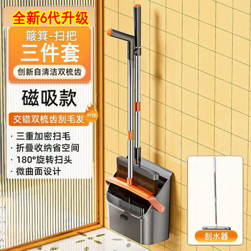 ✴️새로운 6세대 업그레이드✴️오렌지 그레이 마그네틱 3종 세트 [접이식 √두꺼운 스테인레스 스틸 튜브 √암호화된 이중 빗살 √먼지가 새지 않고 이음매 없이 바닥에 밀착 √십자형 빗살 자동 제거