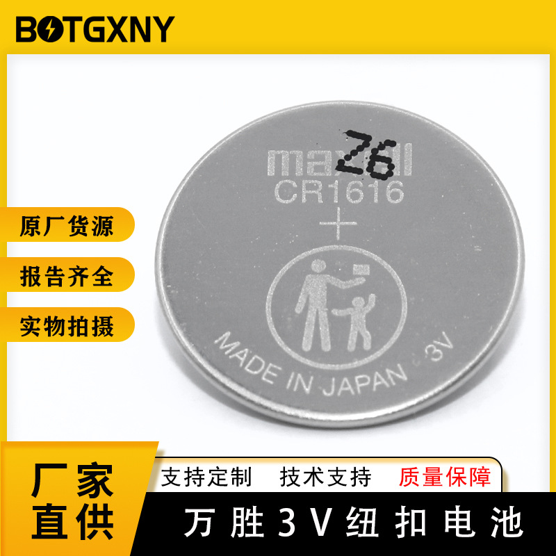 万盛MAXELL麦克赛尔CR1616纽扣电池3V锂电池日本原装正品工业装