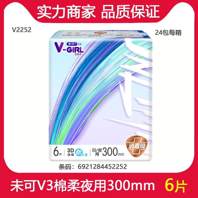 经销商批发洁伶V-GIRL未可巾V3净棉超长夜用300mm6片姨妈巾 V2252