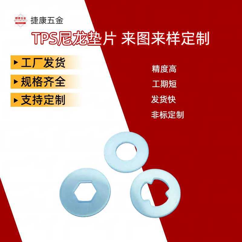 工厂直发白色尼龙垫片锁头防水圈胶垫防水配件橡胶密封圈五金垫圈