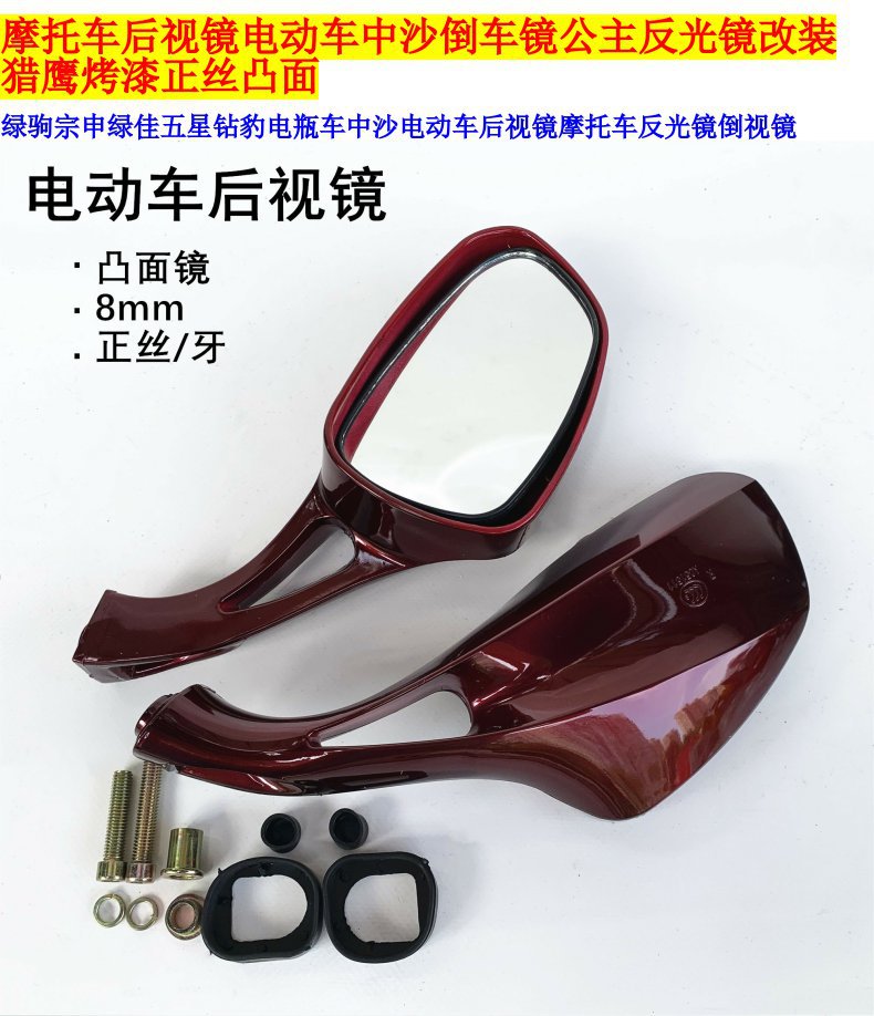 Motorcycle Scooter Electric Vehicle Zhongsha Wuyu Princess Reversing Mirror Reflective Mirror Rearview Mirror Blue Star One Pair Price