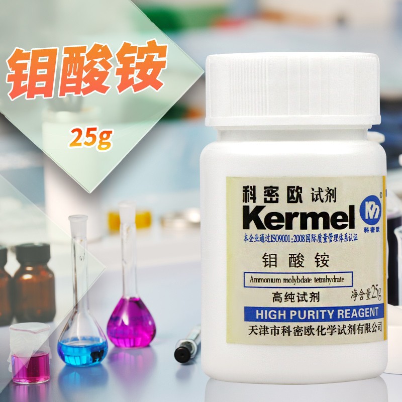 天津科密欧 七钼酸铵 四水 四水合钼酸铵 3N高纯试剂SP光谱纯 25g
